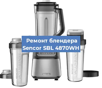 Замена двигателя на блендере Sencor SBL 4870WH в Нижнем Новгороде